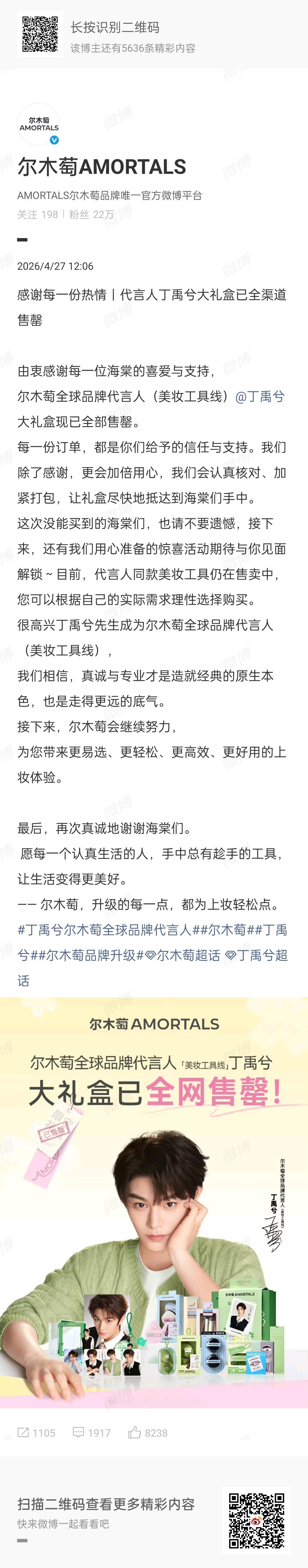 丁禹兮大礼盒全渠道售罄尔木萄发文感谢海棠代言人丁禹兮大礼盒已全渠道售罄！说这次没