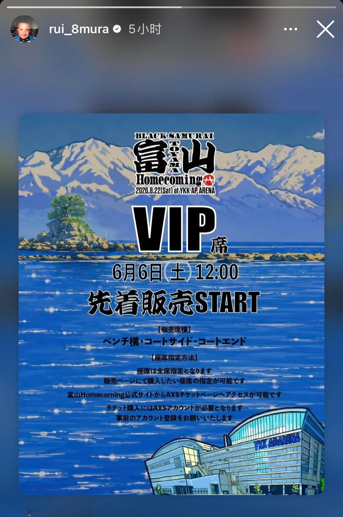 八村塁，BLACK SAMURAI（黑武士），回乡表现赛。举办时间8月22日。 