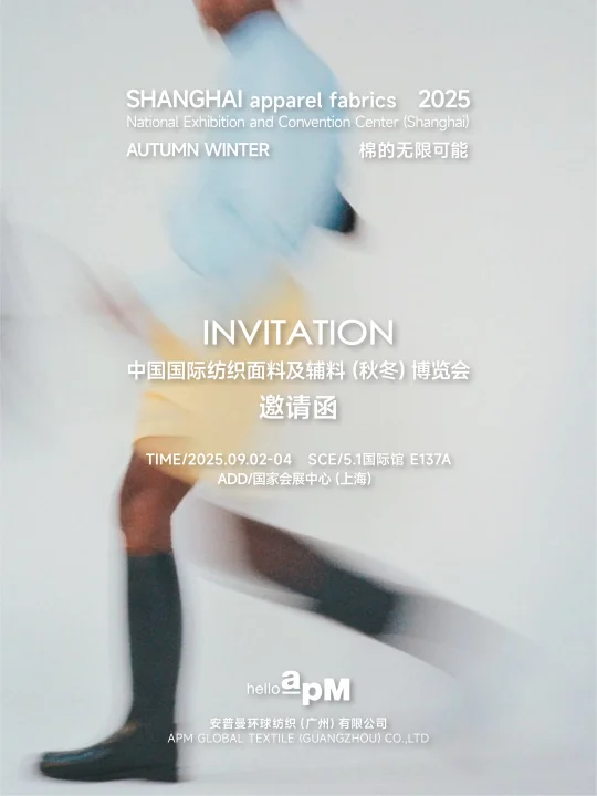 APM—“棉的无限可能”国际纺织面料博览会