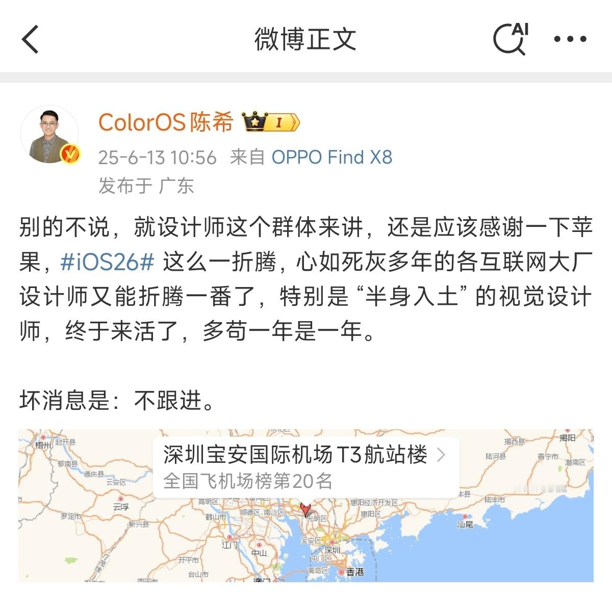 ColorOS16不跟进iOS26，好事一桩！[doge](希望无回旋镖) ​​