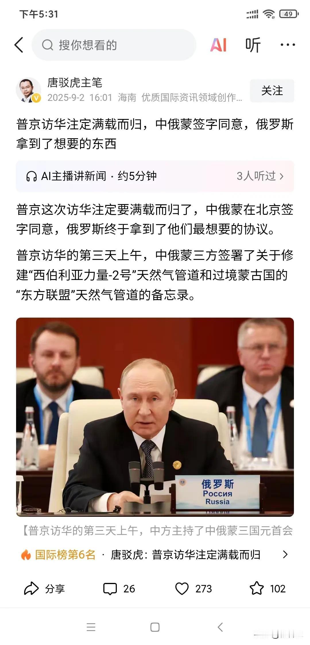 中美俄签署天然气管道建设备忘录。俄罗斯和蒙古始终想经过蒙古再给中国，从我们角度来