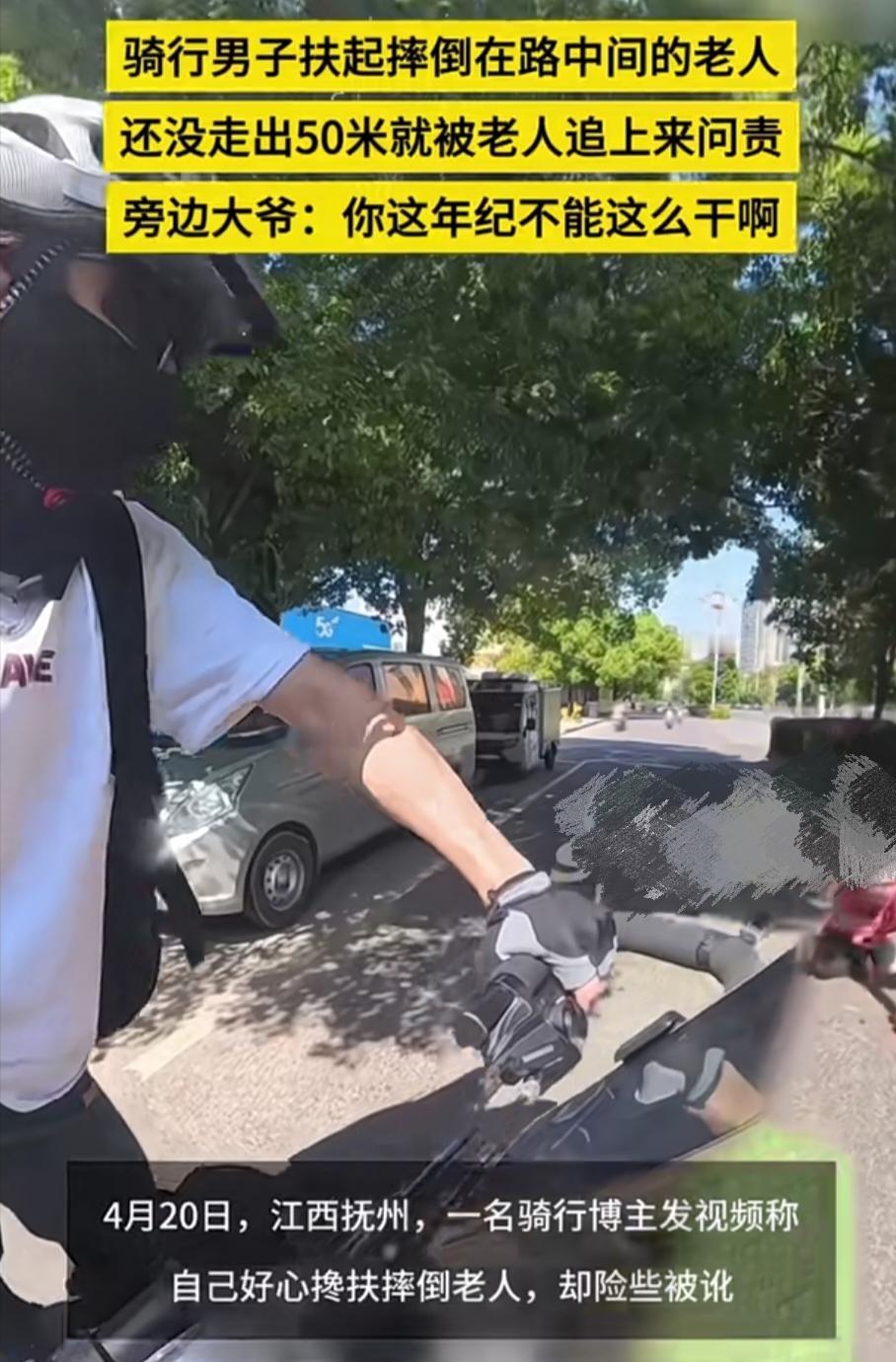 “做好人咋就这么难！”4月20日，江西抚州，骑行博主在马路上正常行驶，突然看到眼