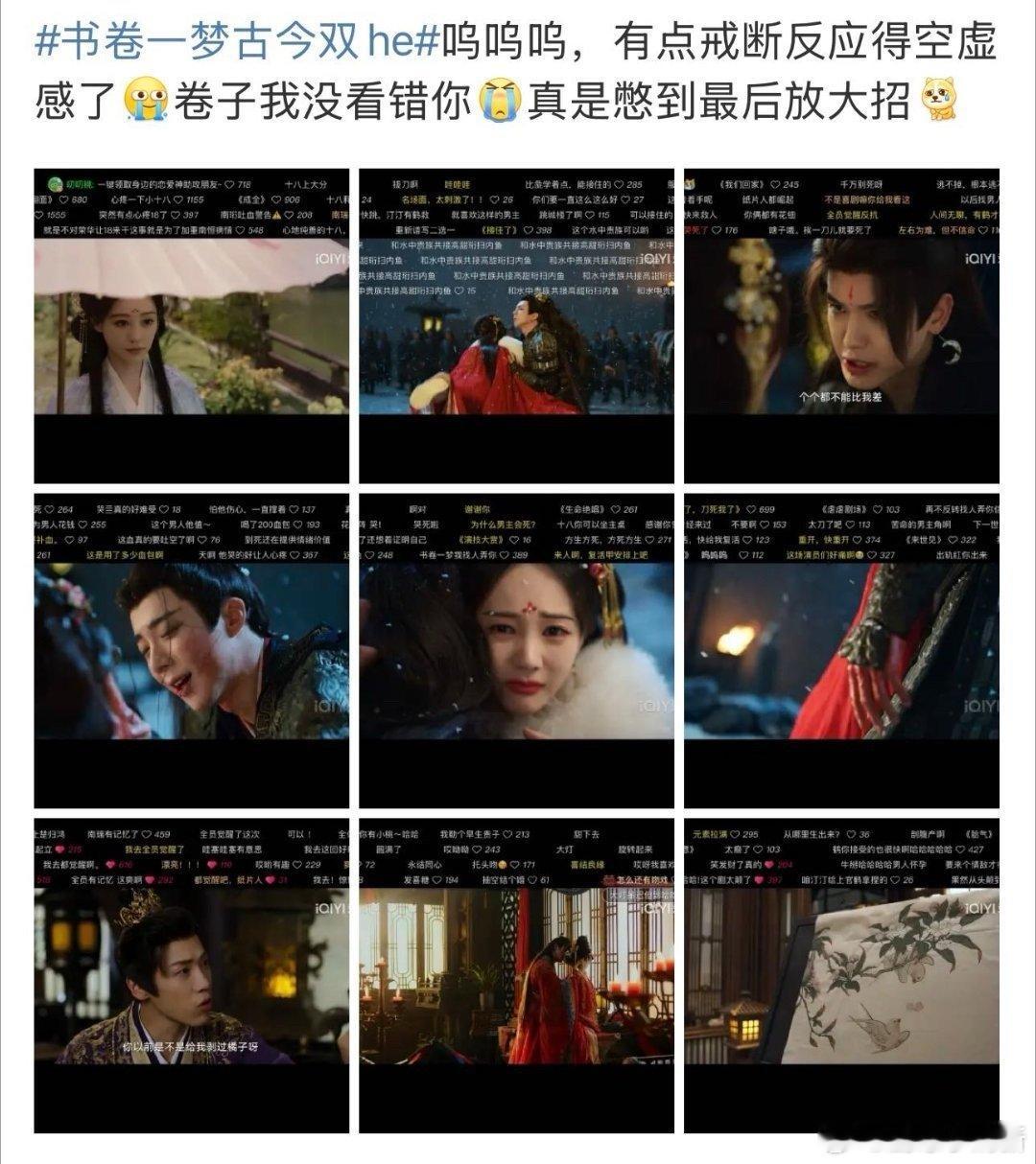 书卷一梦戒断反应 乱世里的成长太戳人了，他们在挣扎中蜕变，在疼痛里坚守原则，看南