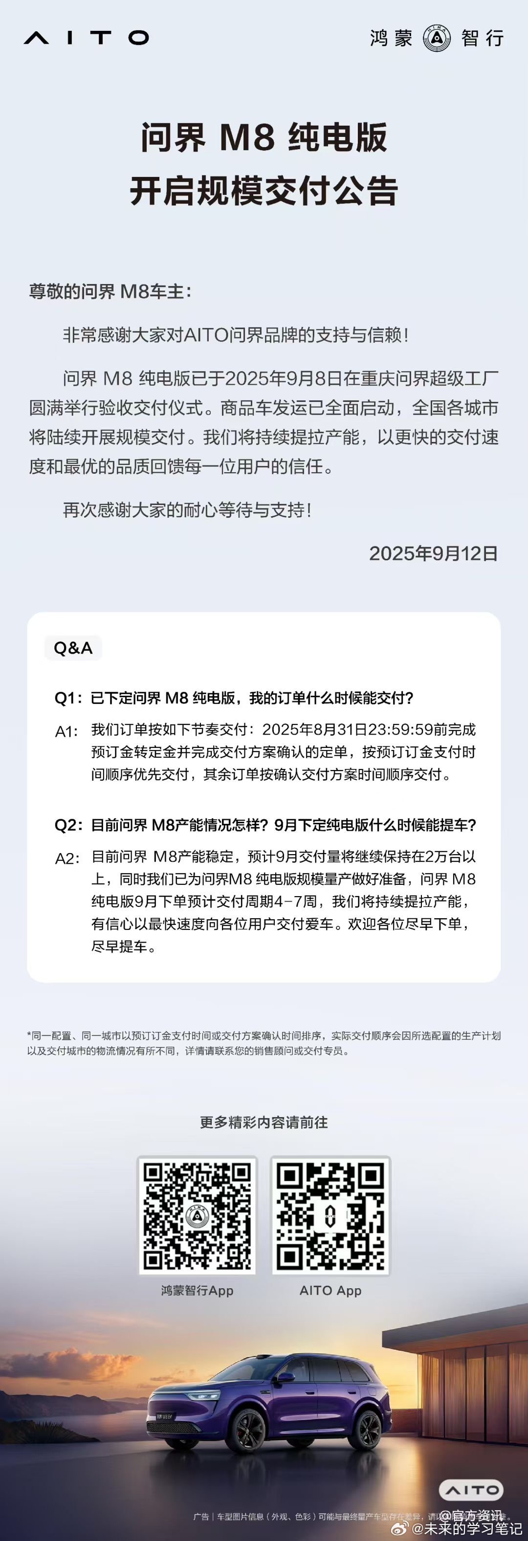 问界M8纯电开启规模交付，最近这些新车，产能最稳的应该就是它了。这个月继续2万+