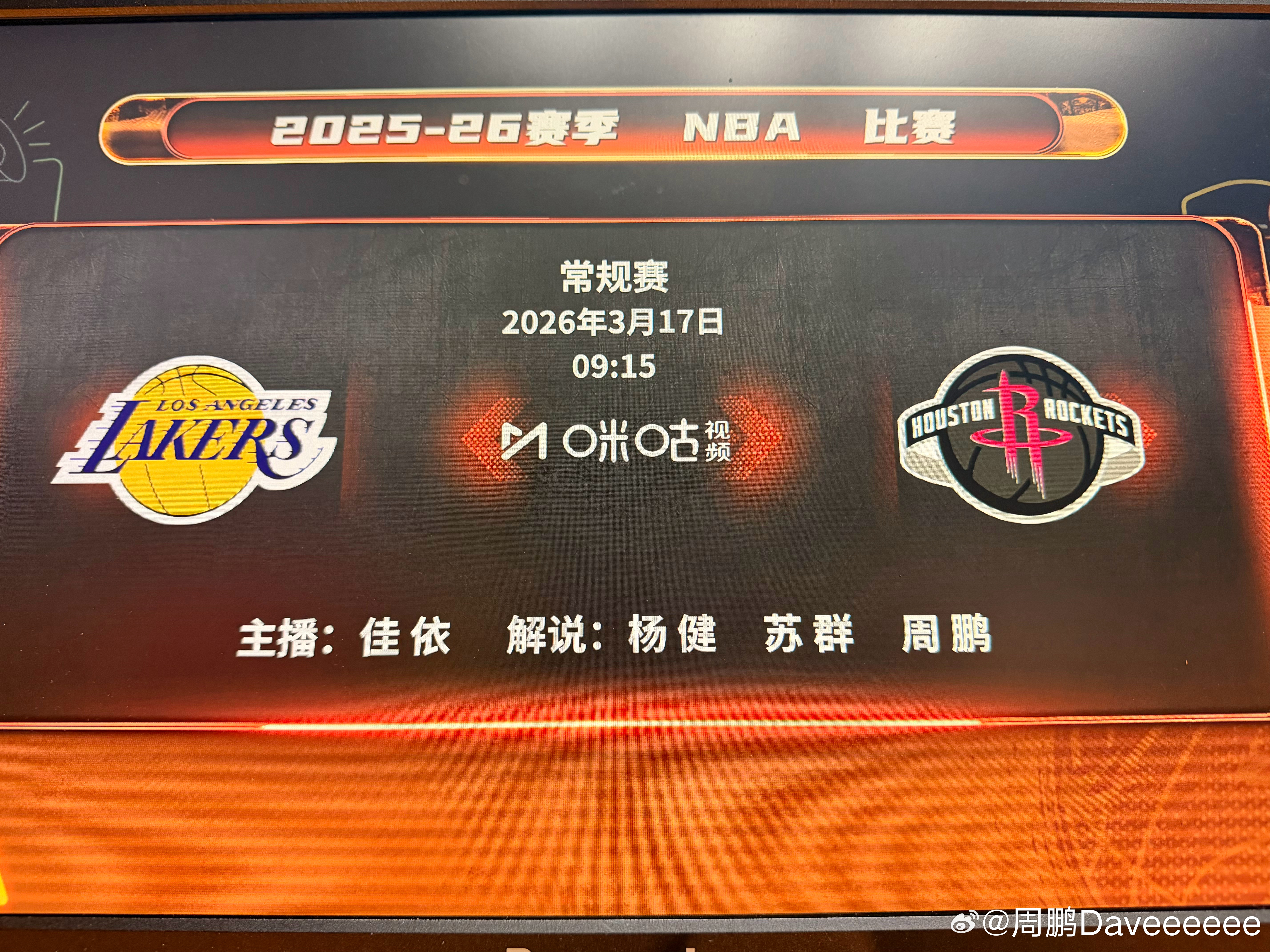 火箭先发：老杜阿门伊森卡皇我贾哥湖人先发：老詹东契奇里弗斯顿宝斯玛特在咪咕，等各