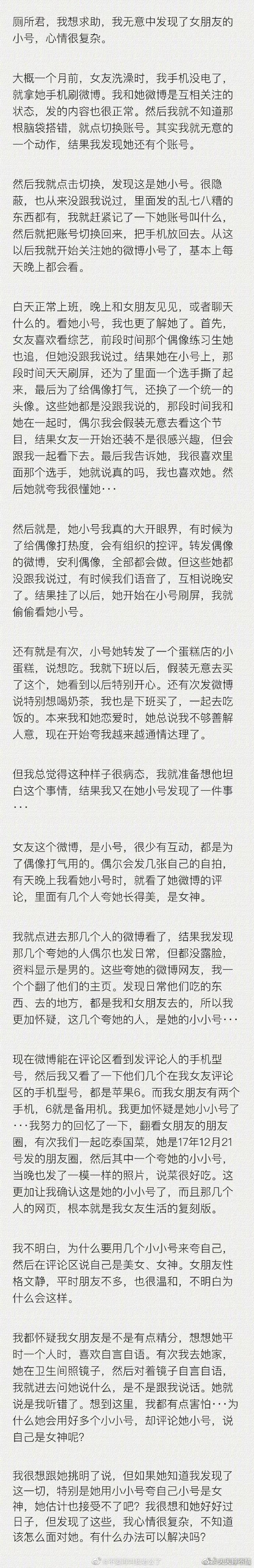 无意中发现了女朋友的微博小号，我乐此不疲的每天晚上看她小号，然而我却发现了一件让
