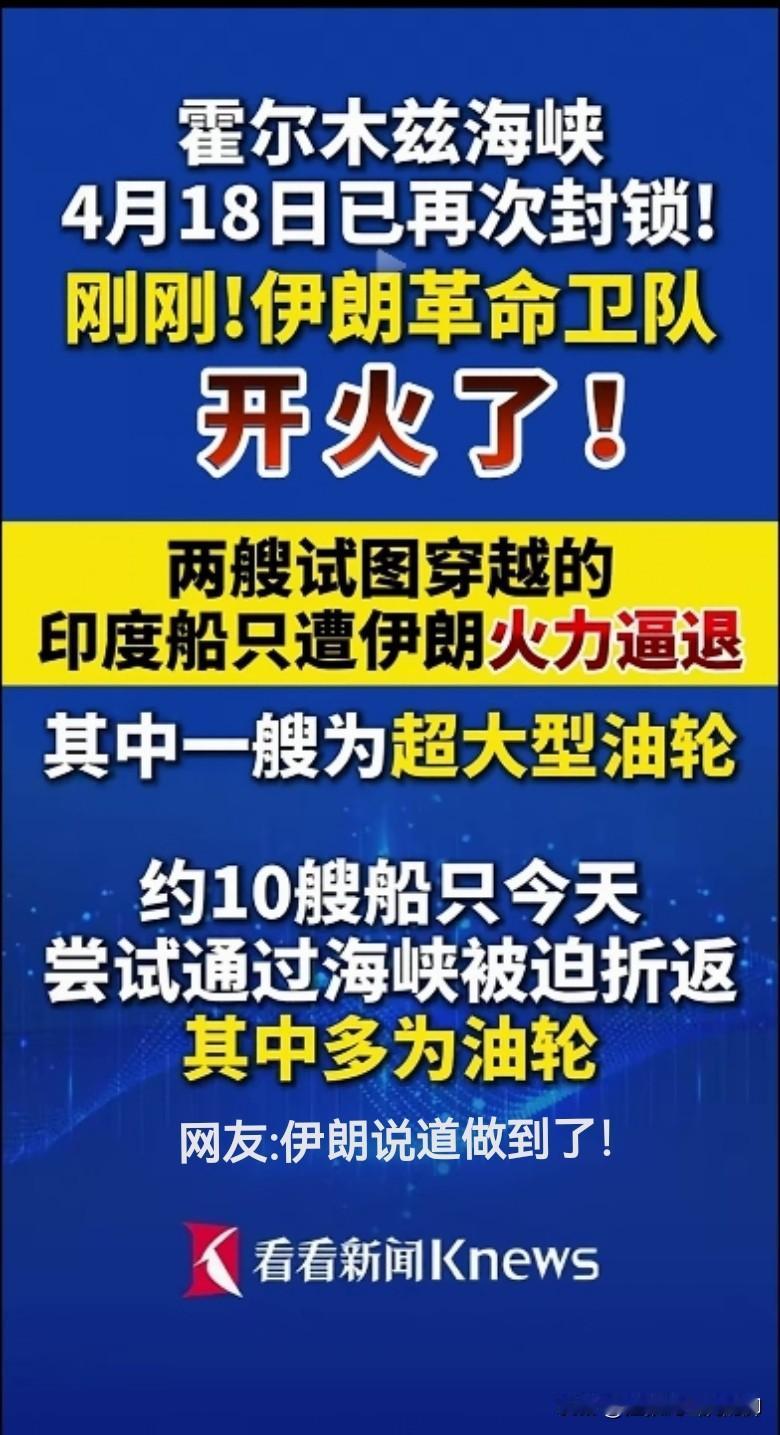 印度完了！伊朗今天竟然直接向印度商船开火了，两艘试图穿越霍尔木兹海峡的印度商船被