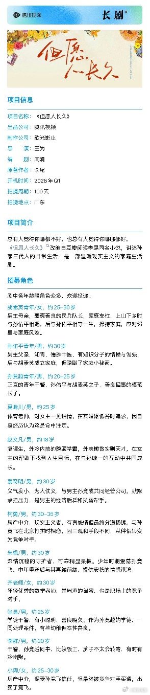 但愿人长久演员阵容 《但愿人长久》演员阵容：张晚意、沈月、付辛博、萨日娜、丁勇岱