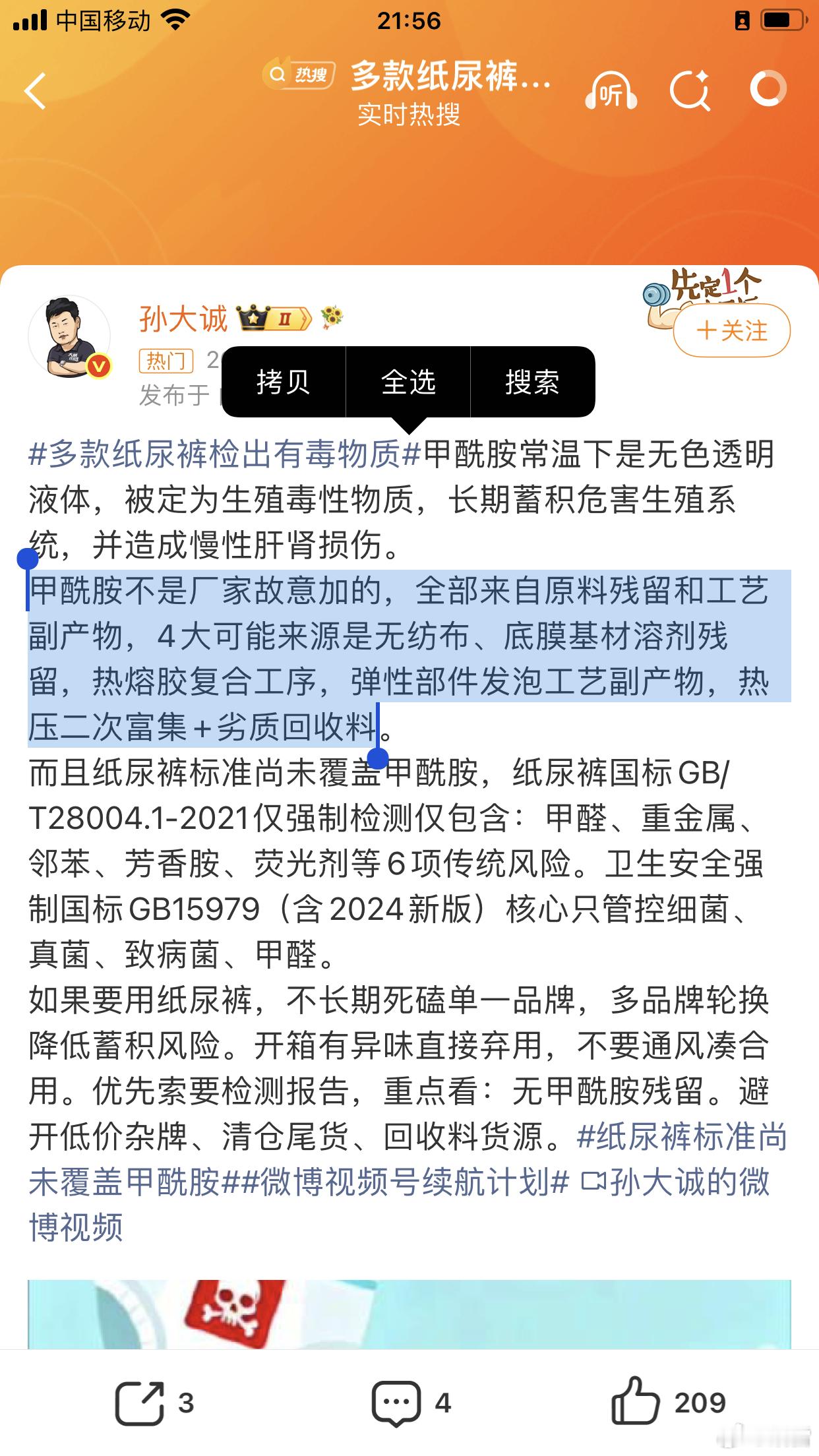 纸尿裤事件晚上又上热搜了。附议图3装老师有毒：强烈建议效仿香港的做法。香港消委会