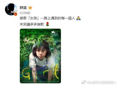 对于自己导演首作入围威尼斯主竞赛，舒淇激动万分。她笑言感觉像得奖了，还对威尼斯影