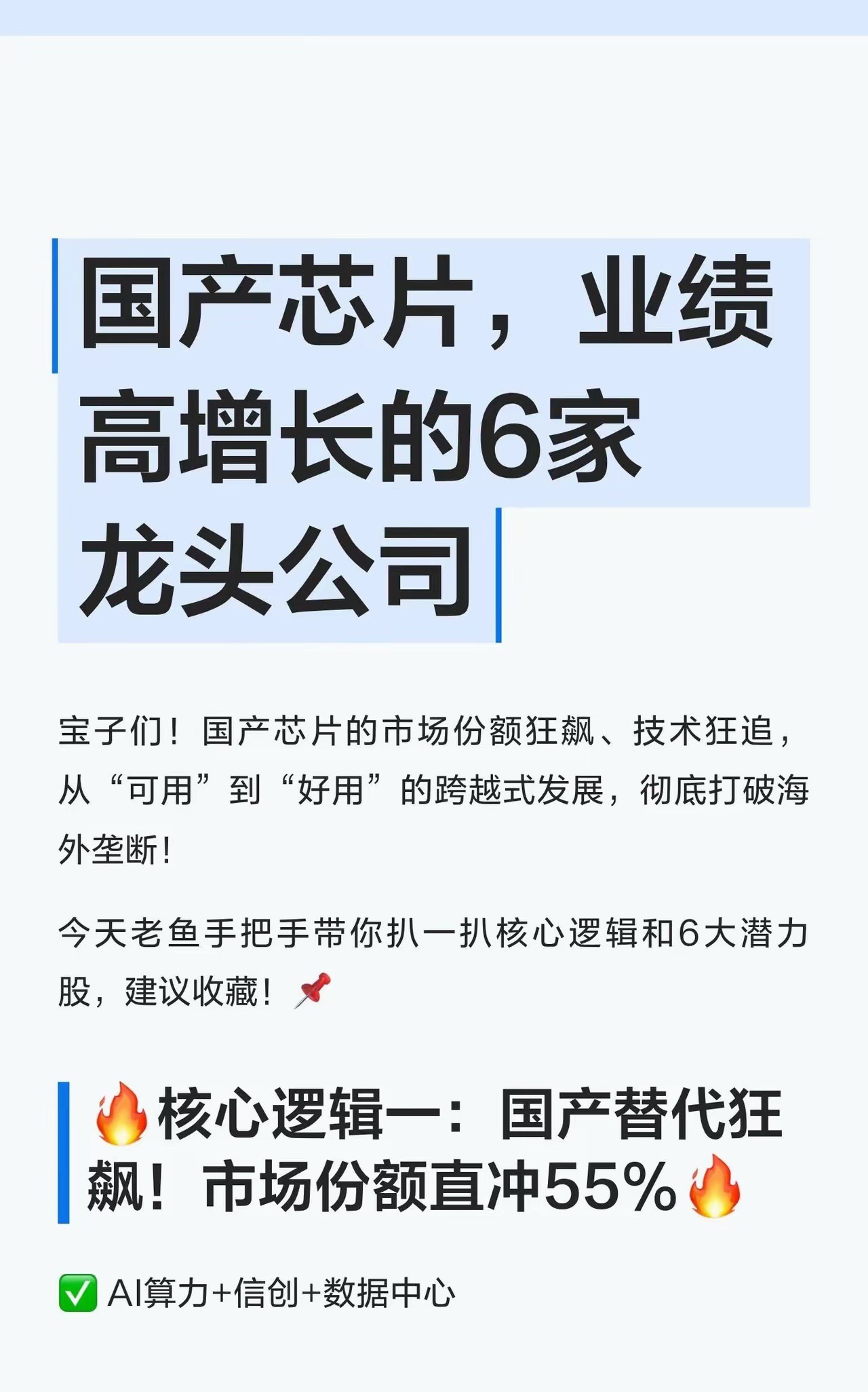 国产芯片6大高增长龙头！细分赛道核心标的梳理国产芯片国产替代进程持续提速，目前国