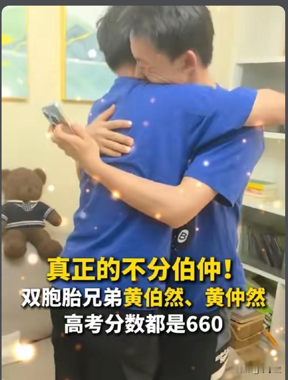 真的有心里感应吗？江苏宿迁双胞胎兄弟黄伯然、黄仲然在今年高考中理科成绩均为 66