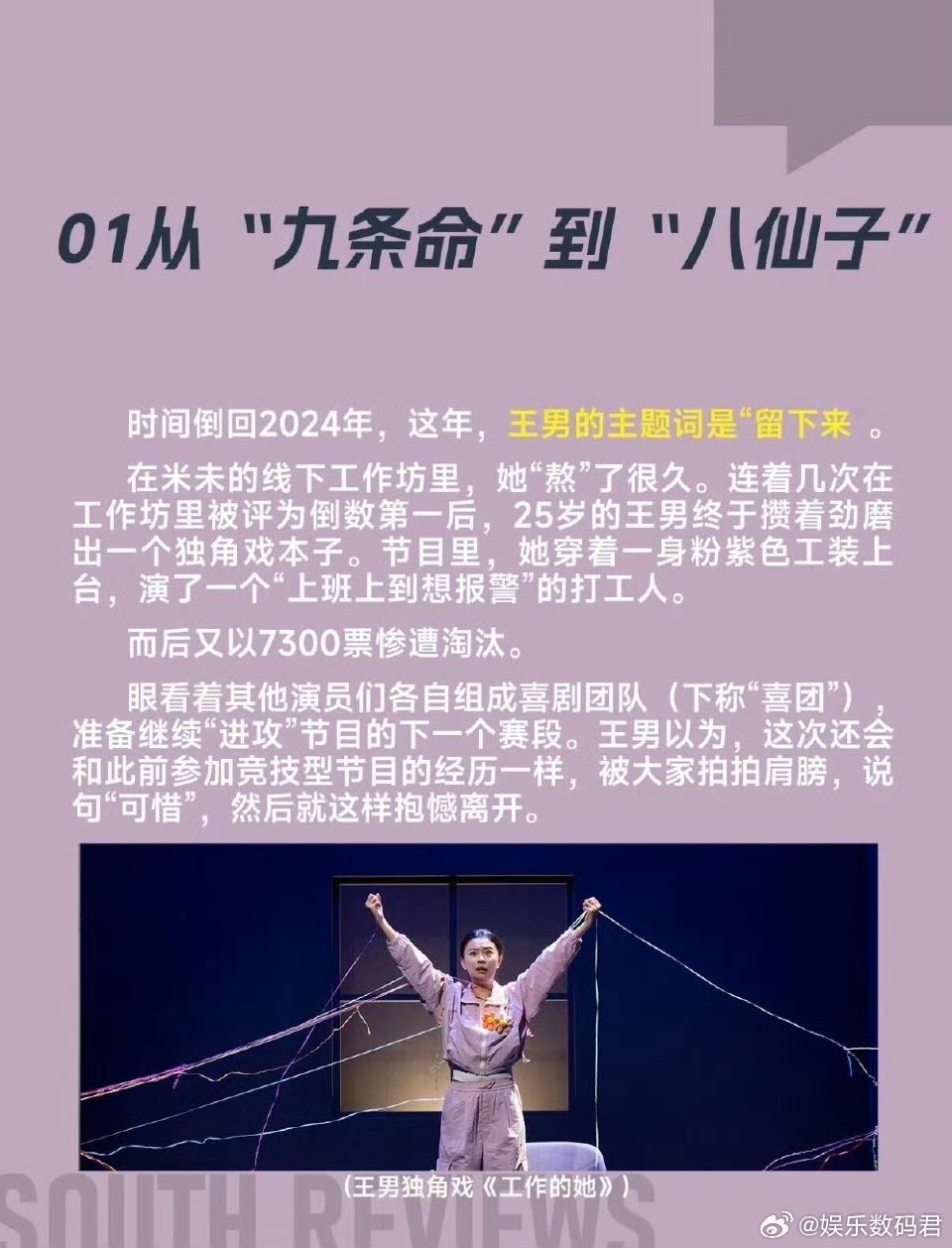 王男每次在台上都觉得自己有两米高 被王男的舞台信念感戳中！不管身高多少，站上舞台