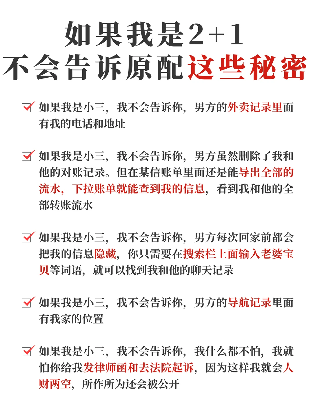 如果我是2+1，不会告诉原配这些秘密