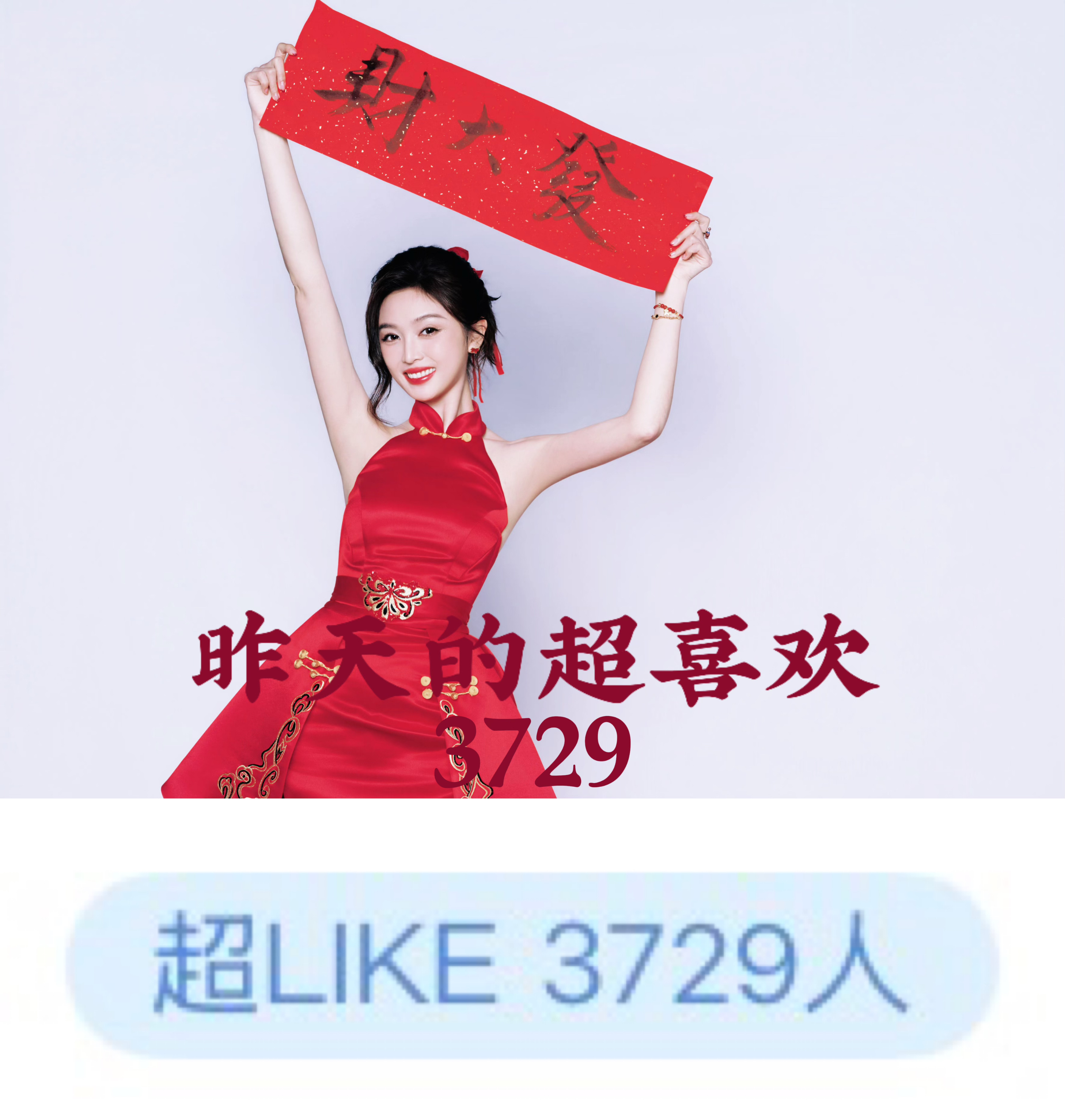 吴宣仪wxy吴宣仪叶星星 三月开始啦，咱们昨天的超喜欢和发发萜跟今天的超喜欢底数