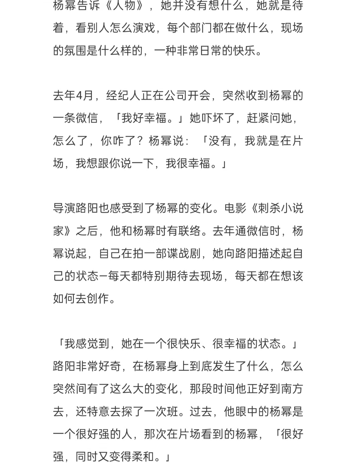 #杨幂说我好幸福#杨幂在接受《人物》采访时分享，去年4月，经纪人正在公司开会，突
