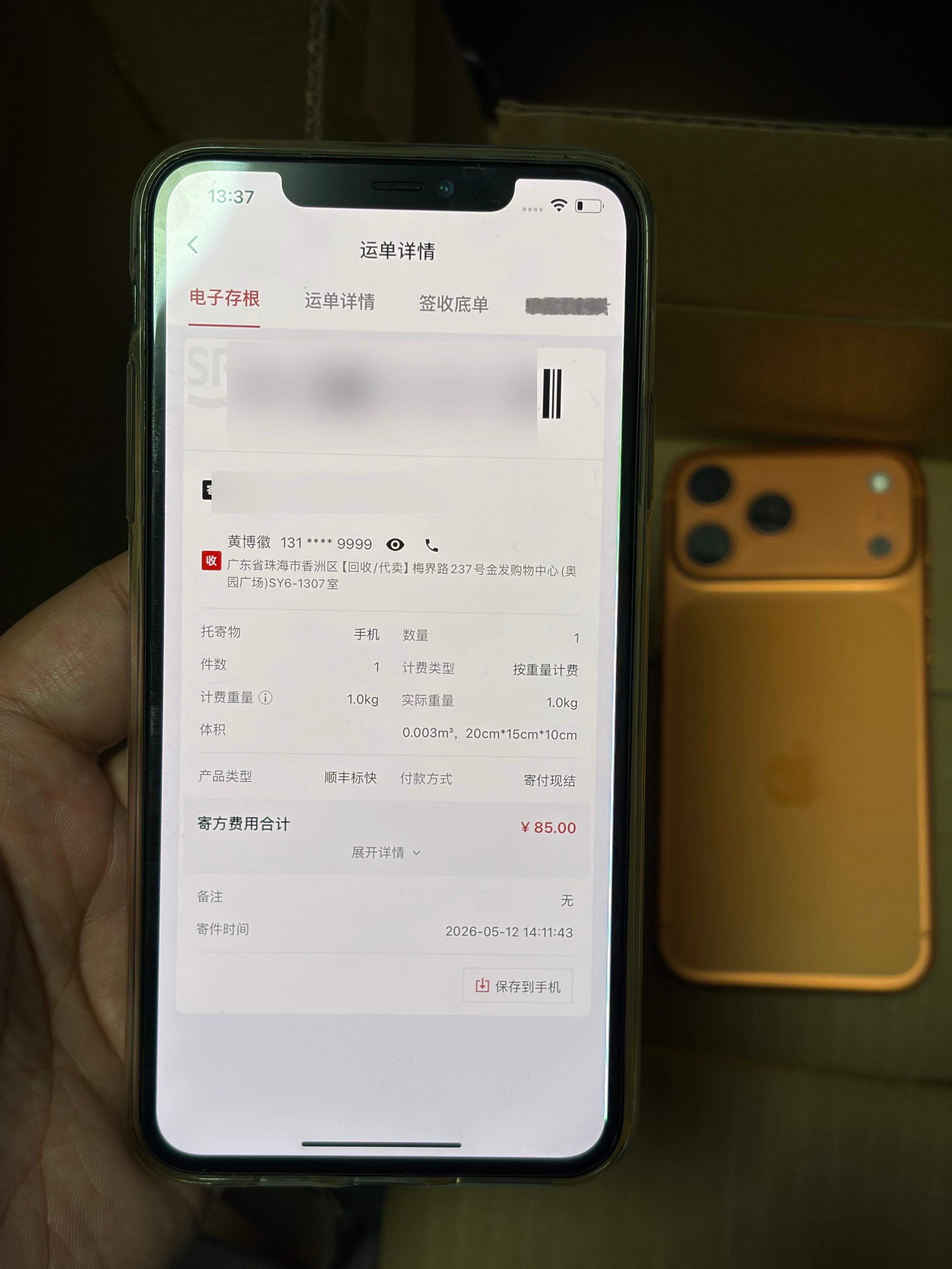 找亮点，寄付现结85元，肉疼！老黄从事电商13载，收发顺丰数以万件，丢件损坏件屈