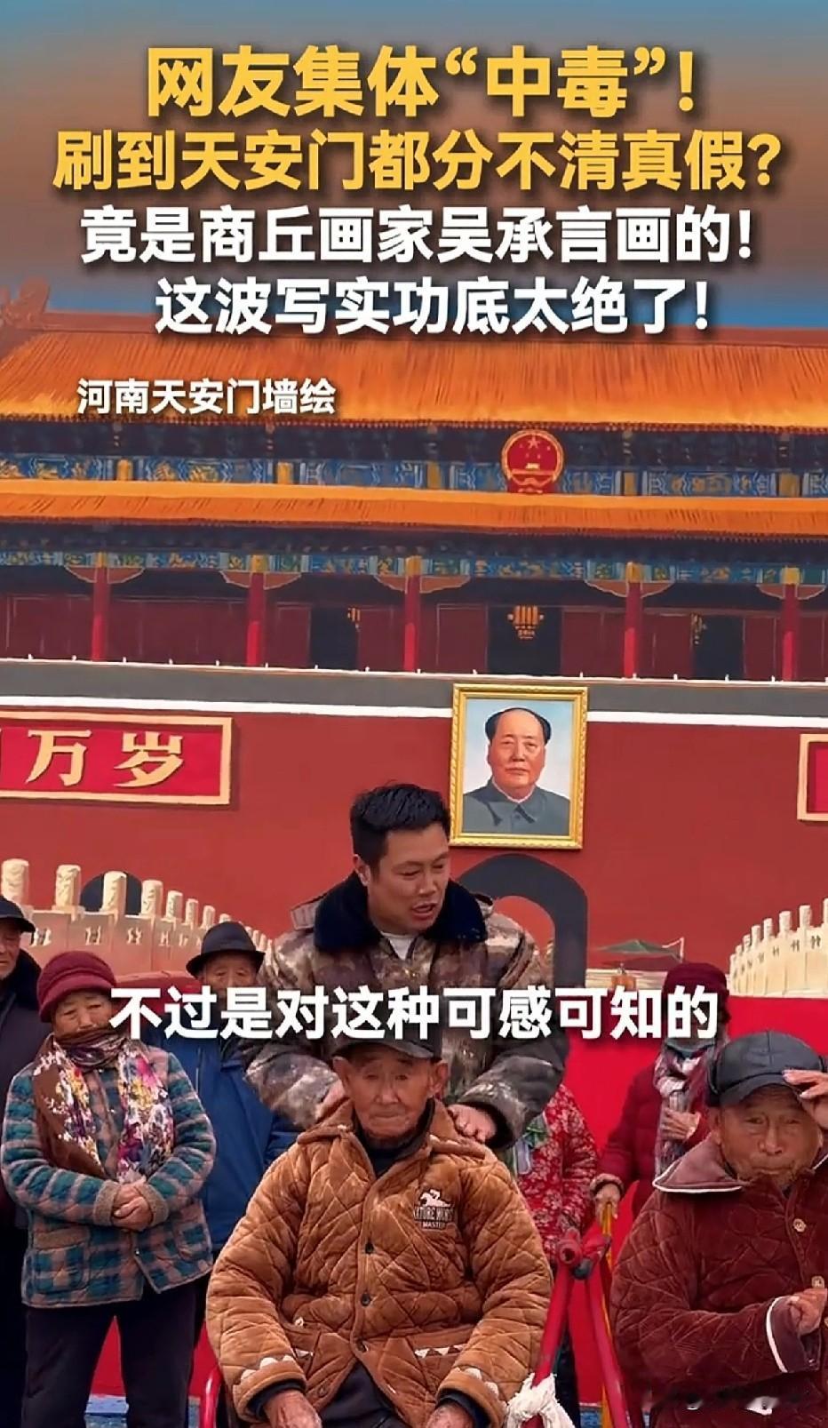 天安门墙画村爆火有商贩1天赚2万 元旦假期，河南商丘吴营村因一幅巨型“天安门”墙