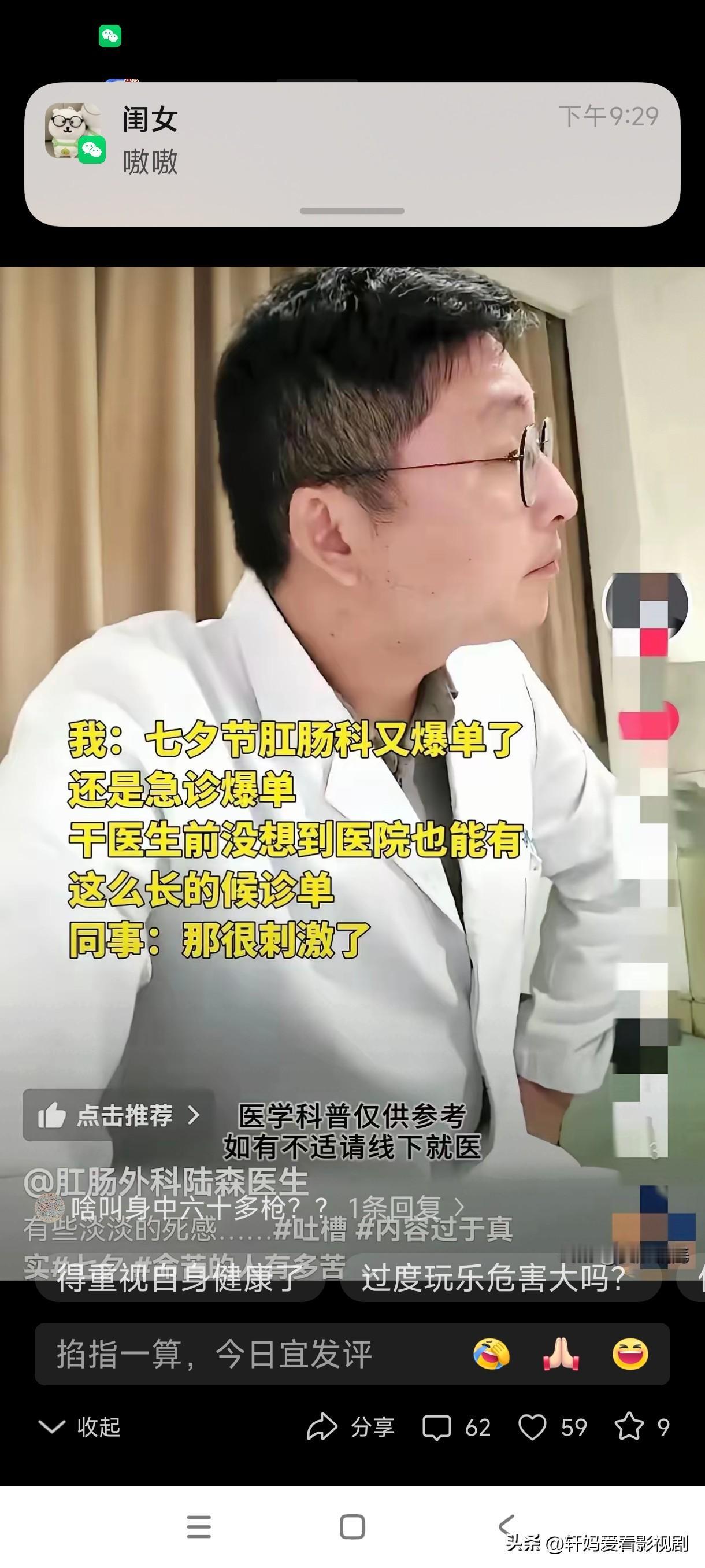 哈哈笑屎，七夕节后遗症来了，据说成都肛肠科医生都无语了，如果真如他所说那肛肠科的