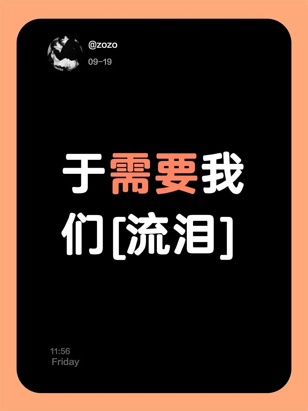 我评论了 的作品: 于需要我们[流泪]