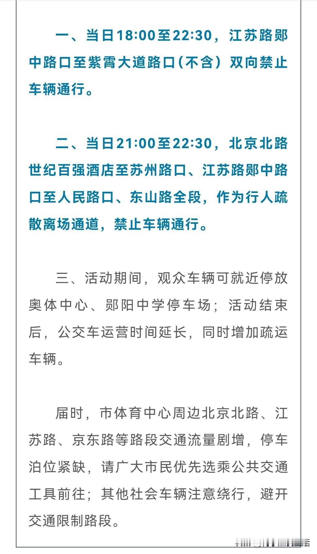 十堰人注意！本周六看球赛，这些路要临时管制，因为6月13日（本周六）省城市足球联