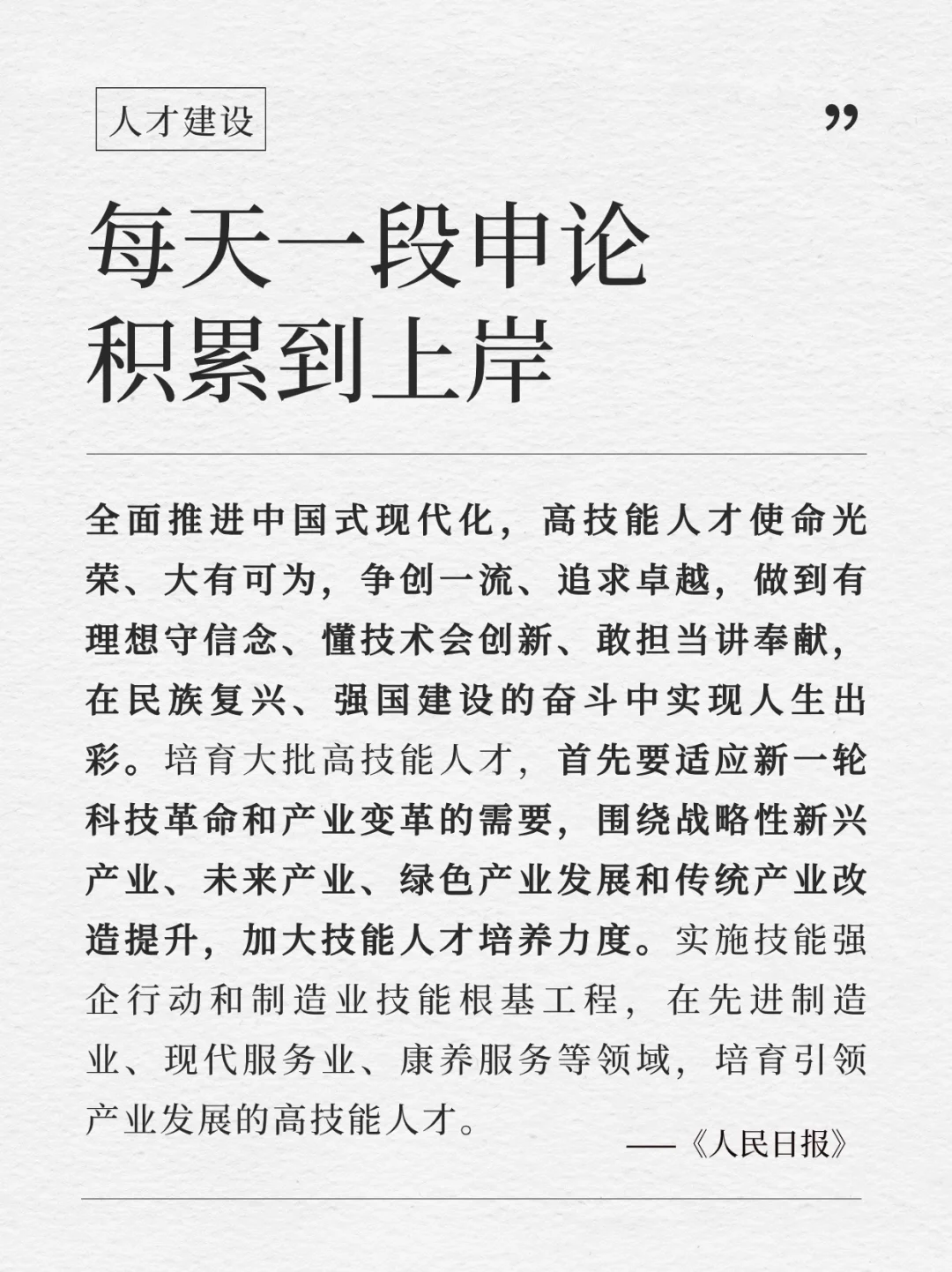 每天积累一段申论到上岸｜5.1
