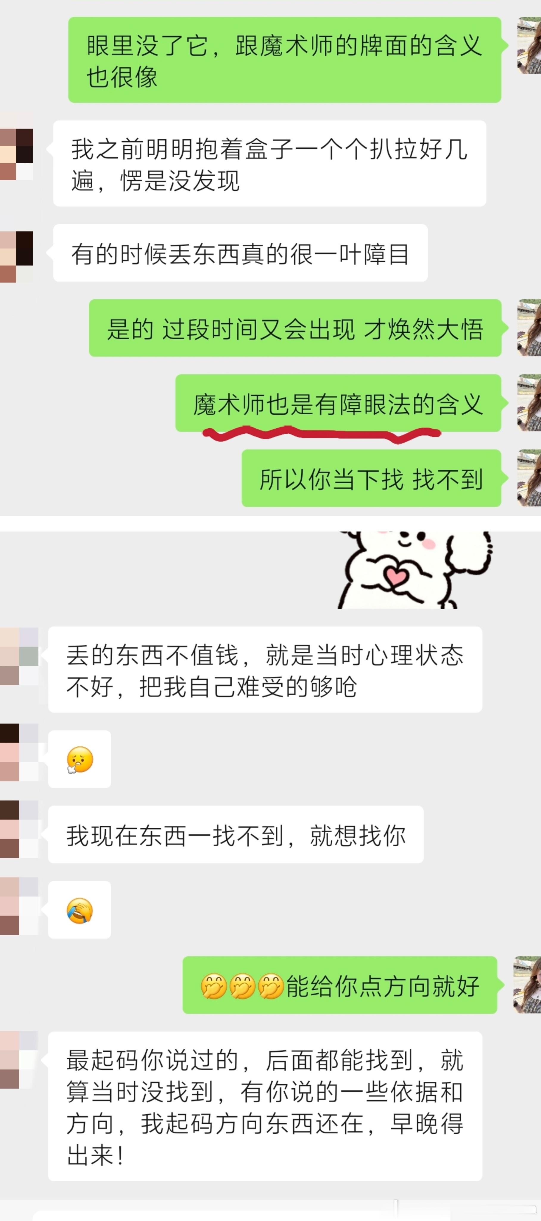 魔术师确实有障眼法的感觉，当下是很难找到。[哈哈]塔罗 ​​​