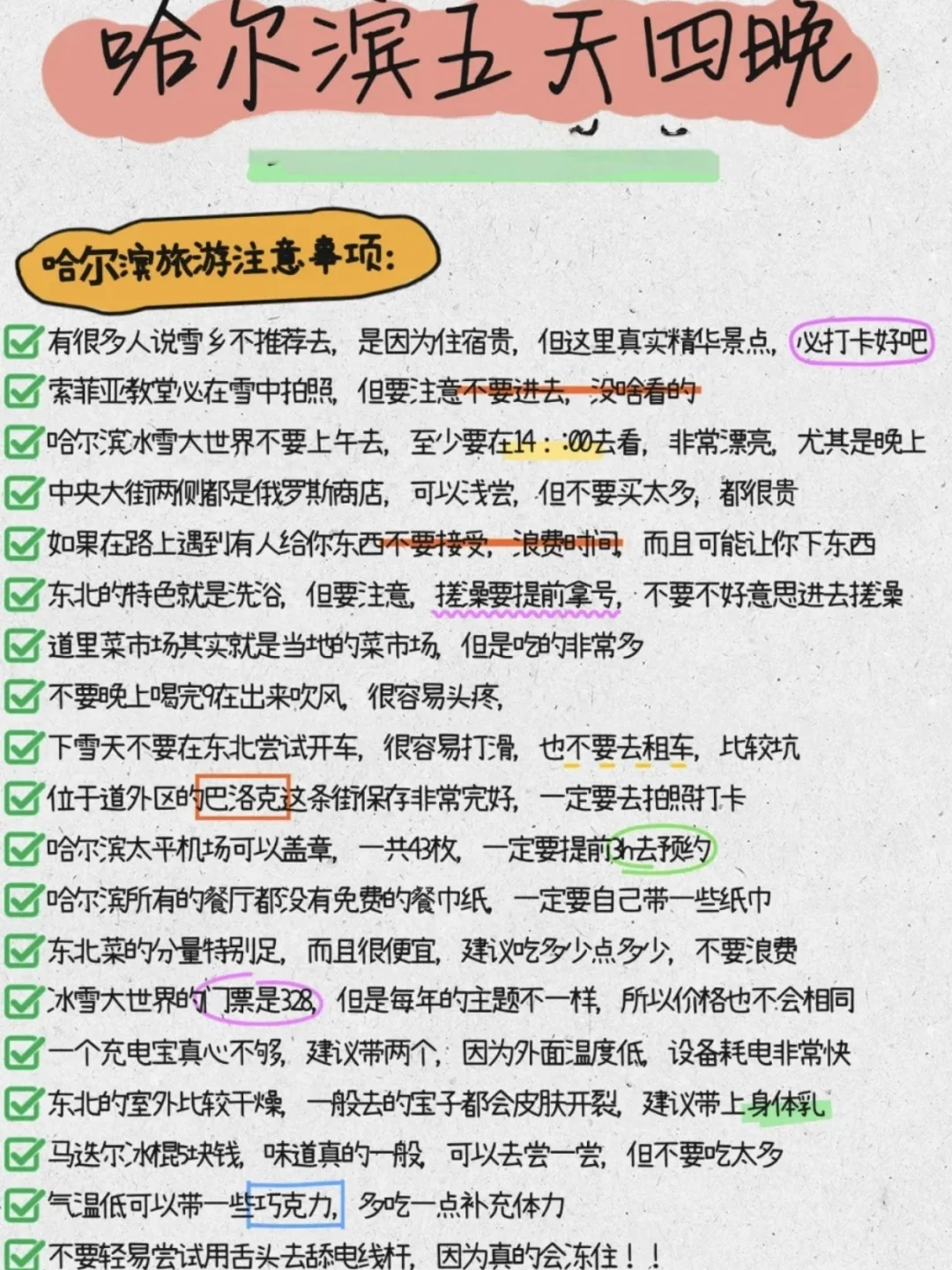 ❄️哈尔滨真的会惩罚每一个不做攻略的人…