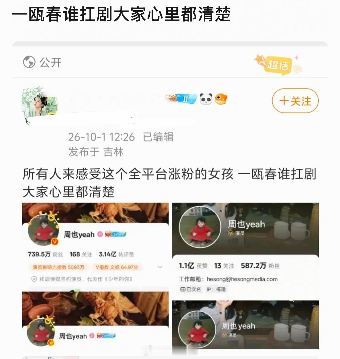 一瓯春周也扛剧？我觉得说她扛下争议是没问题的，确实演技又惨遭拷打。 演技差的帽子