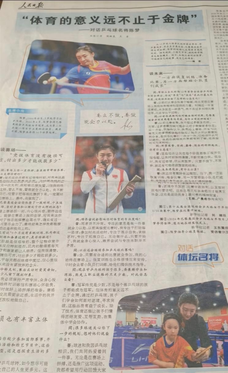 人民日报专访陈梦 卫冕奥运冠军陈梦的“人民日报 纸质版媒刊”，喜欢的可以收藏🔖