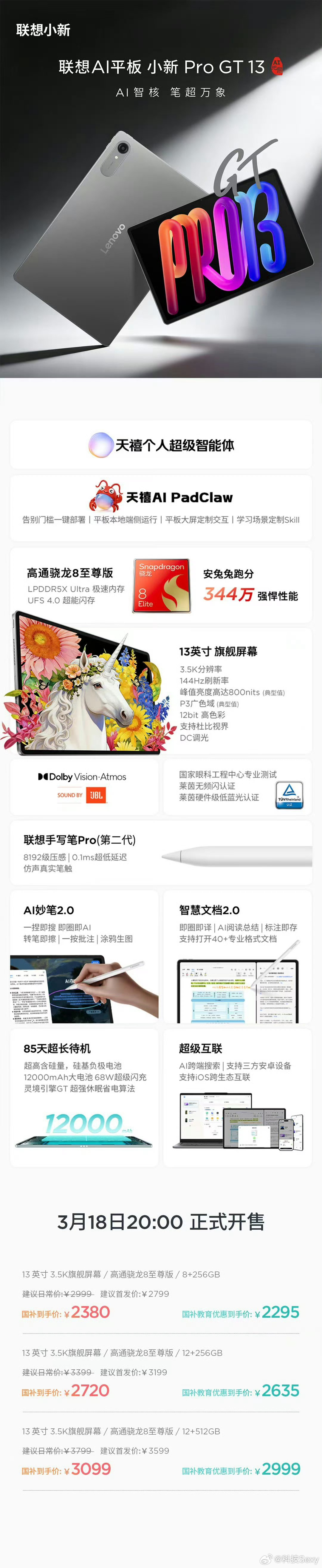 昨晚联想发布了联想AI平板小新Pro GT 13，我愿称之为 「2K档最具性价比
