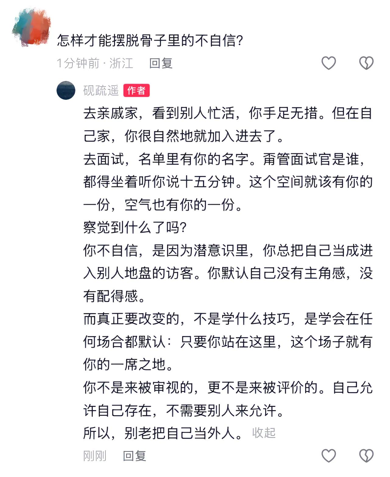 如何摆脱骨子里的不自信？