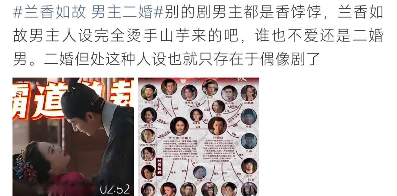男主二婚别的古偶男主人人追捧，《兰香如故》男主却被调侃成烫手山芋。二婚的人物设定