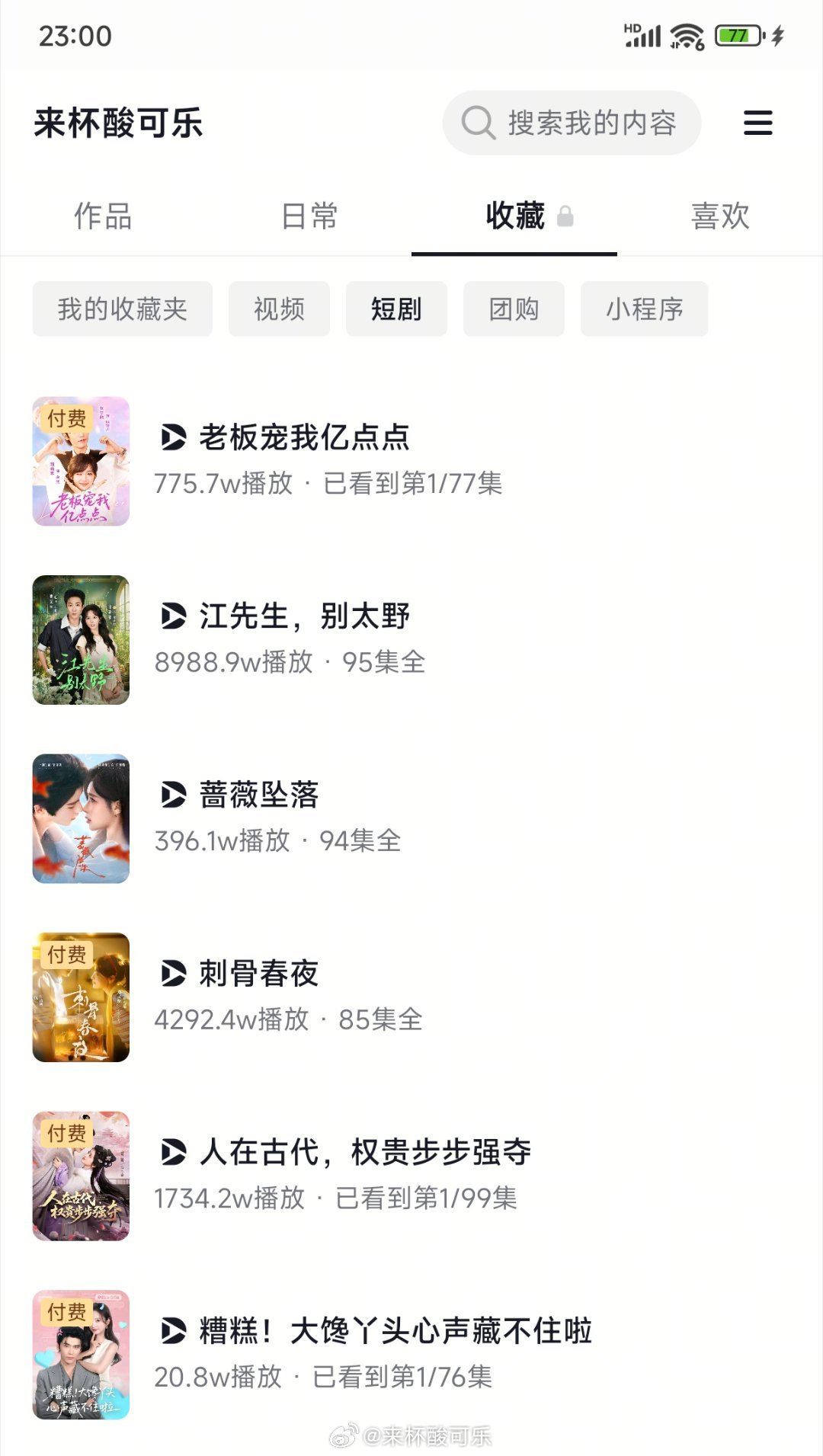 ［新剧首日实时数据］截止23点《刺骨春夜》邓灵枢 一航［85集 166分钟］收藏