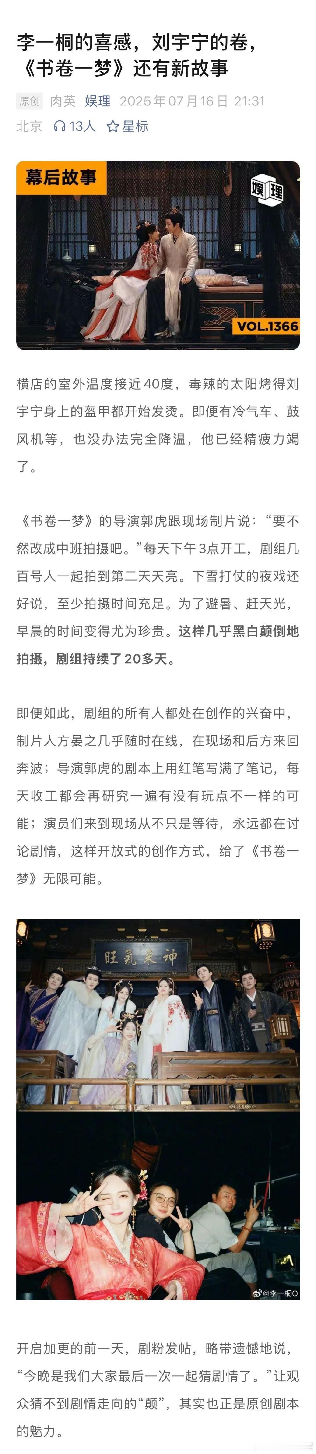 书卷一梦导演说李一桐的角色不好演 书卷一梦导演赞刘宇宁台词功底《书卷一梦》导演郭