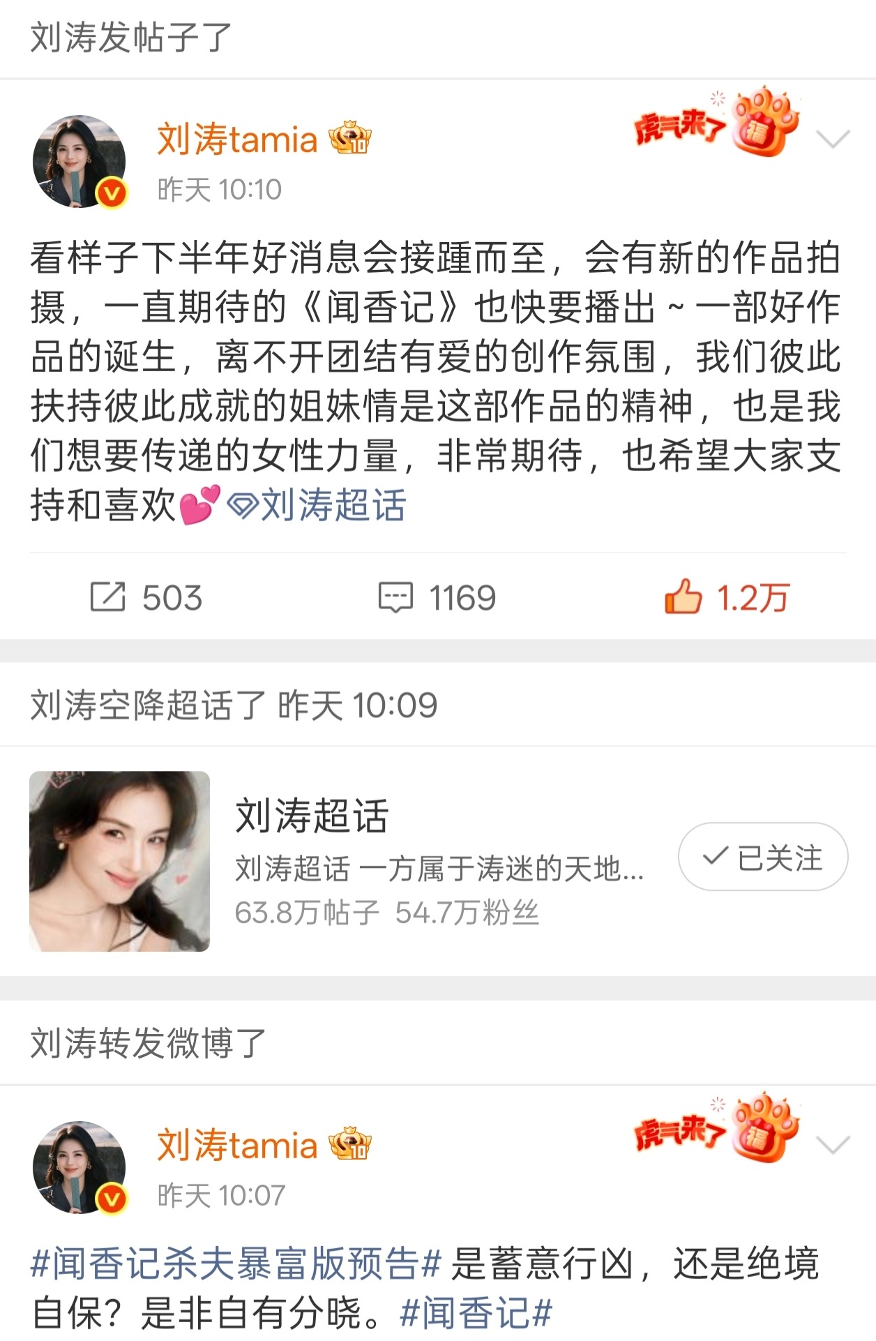 看刘涛转发进超话发帖的三个时间，刘涛这段话应该是接到通知后立马就写好了的，并且是