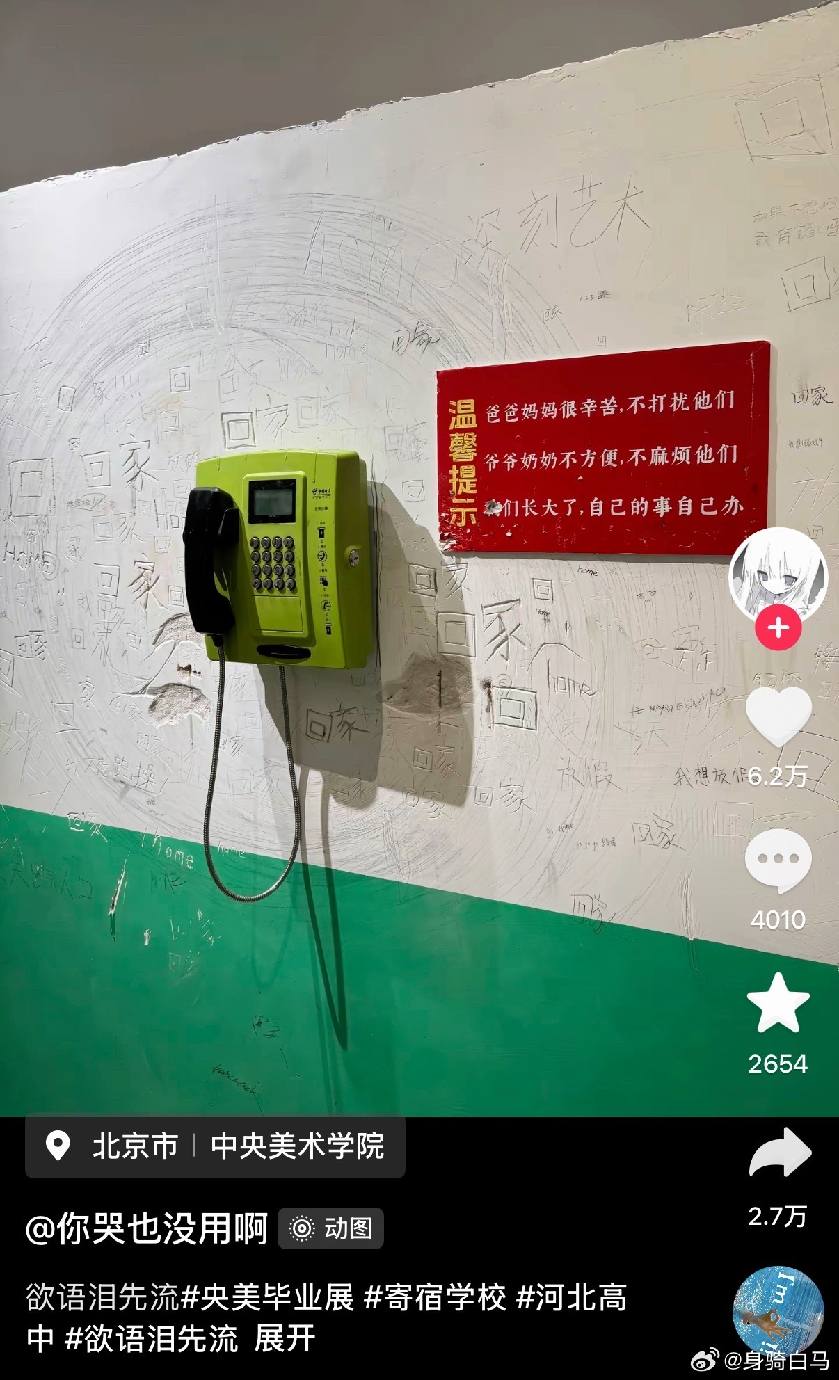 好恐怖的墙 感觉背后怨念很重 
