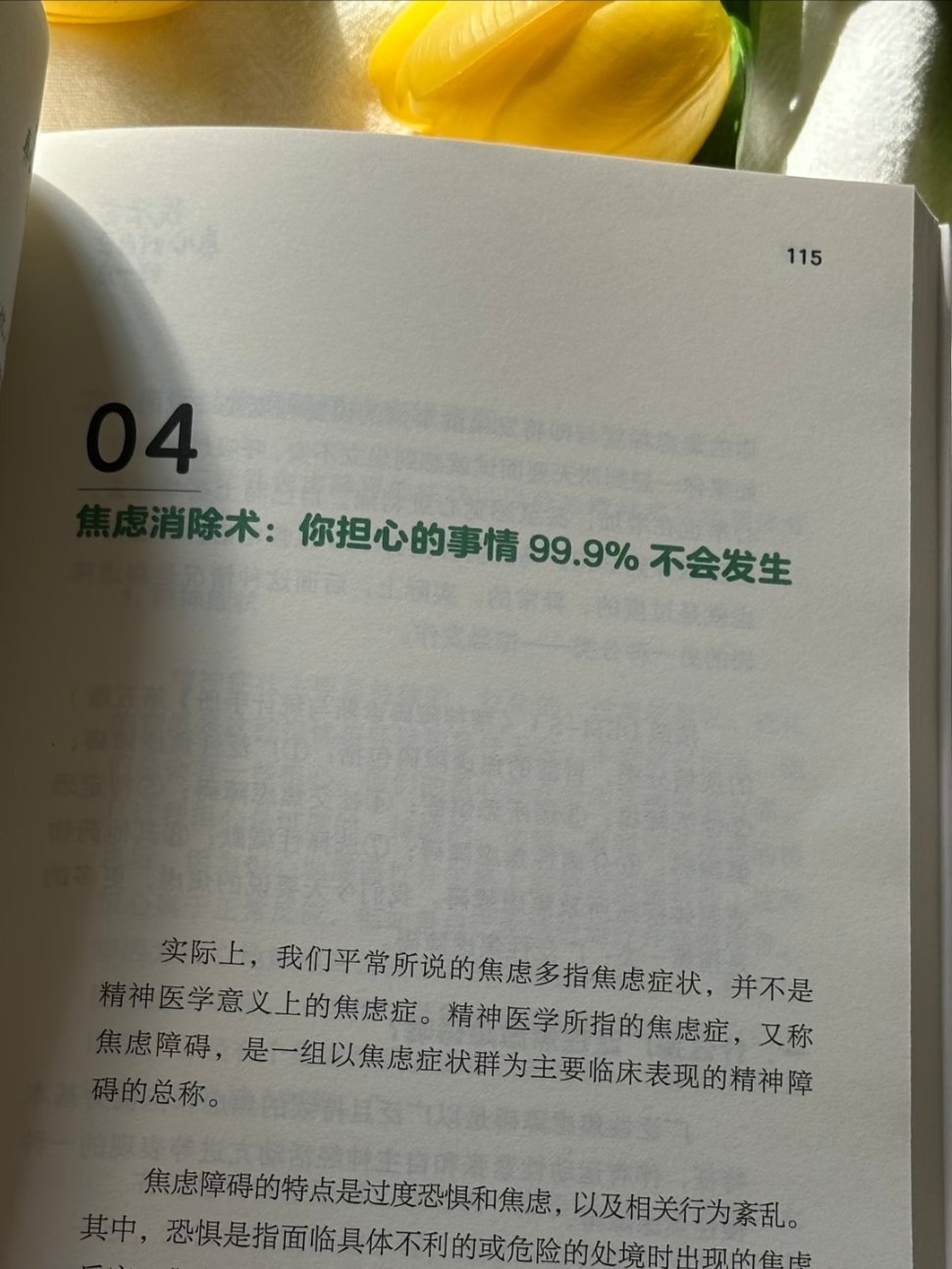 熬夜看完这本心理小书，真的太疗愈了 