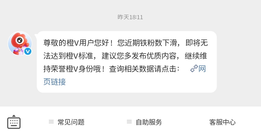 自从大眼出了橙V以来本人第一次收到这个[泪奔][泪奔]肉眼可见留在大眼的互关越来