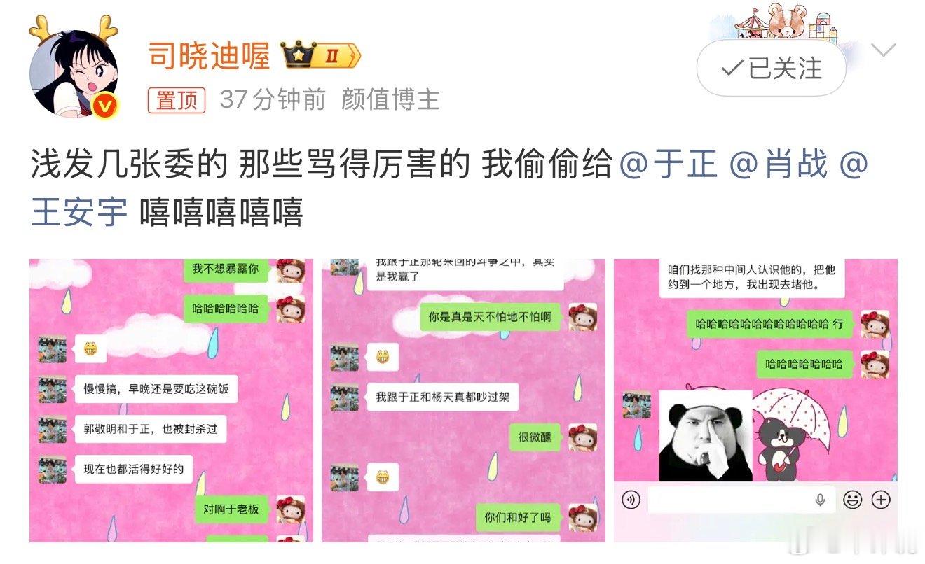 司晓迪喊话于正肖战王安宇司晓迪王大发聊天记录 司晓迪喊话于正肖战王安宇，什么鬼 