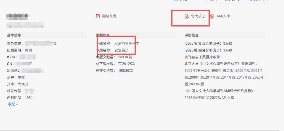 1000版面费+1-2个月极速录用！宝藏核心刊，专治不会水文章的作者

真正性价