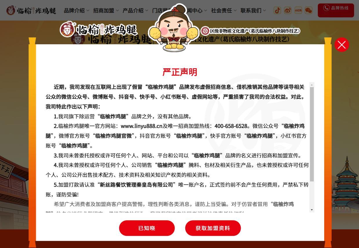 临榆炸鸡腿，是来自秦皇岛的，临榆是一个古地名。相仿者还包括榆林炸鸡腿，榆树炸鸡腿