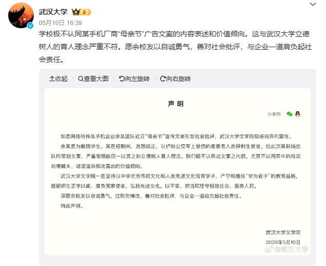 5月10日，昔日品行受赞的武大校友，职场策划母亲节文案却引发全网争议。

5月1