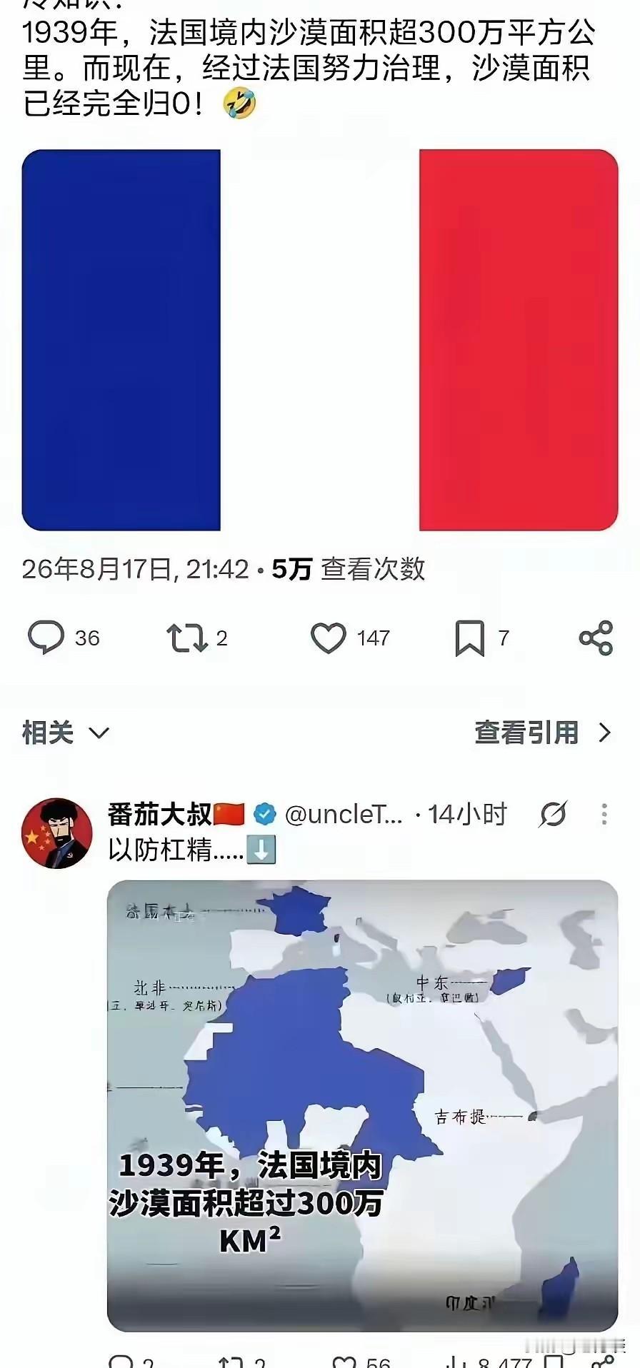这个笑话实在太冷了！看懂的人都懂！
法国治沙能力真的不是一般“强”！