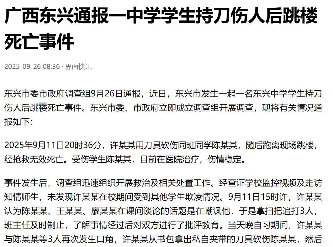 广西东兴，一中学学生怀疑三个同学在嘲讽他，他就拿扫把追打那3个同学，结果大家都被