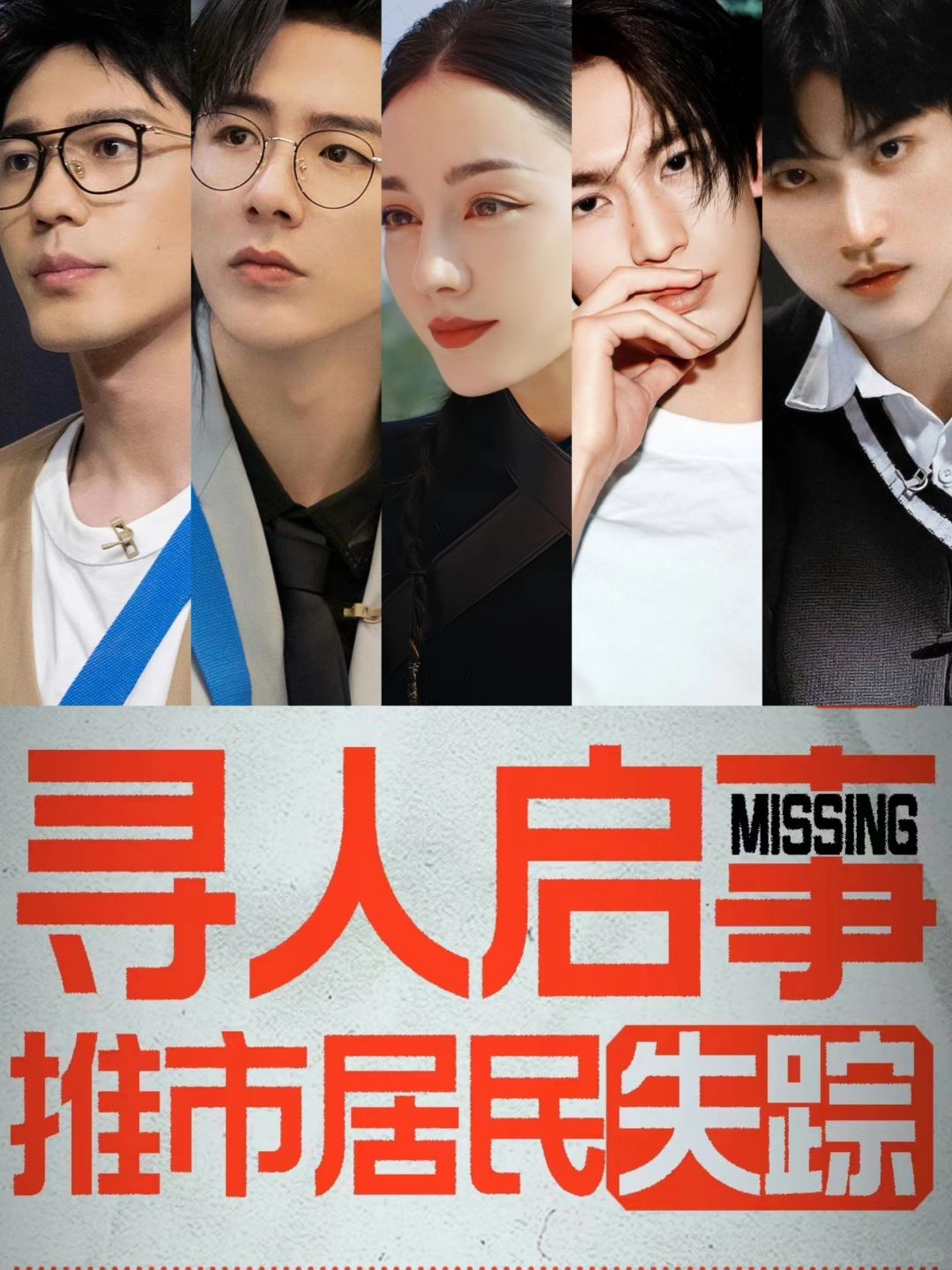 开始推理吧第二季‼️这个阵容太炸裂了‼️