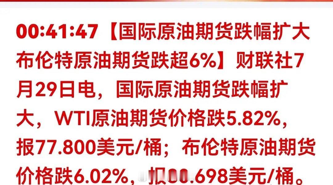 突发！国际油价大幅跳水！A股机遇+风险一次性讲透隔夜外围突发大变化！国际油价迎来