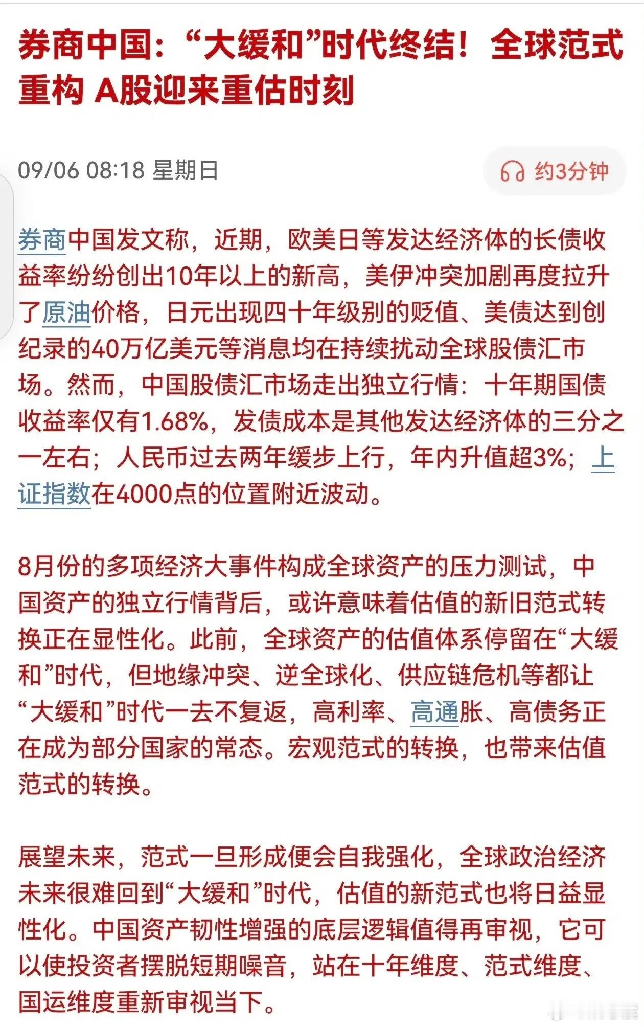 券商中国发文称，近期，欧美日等发达经济体的长债收益率纷纷创出10年以上的新高，美