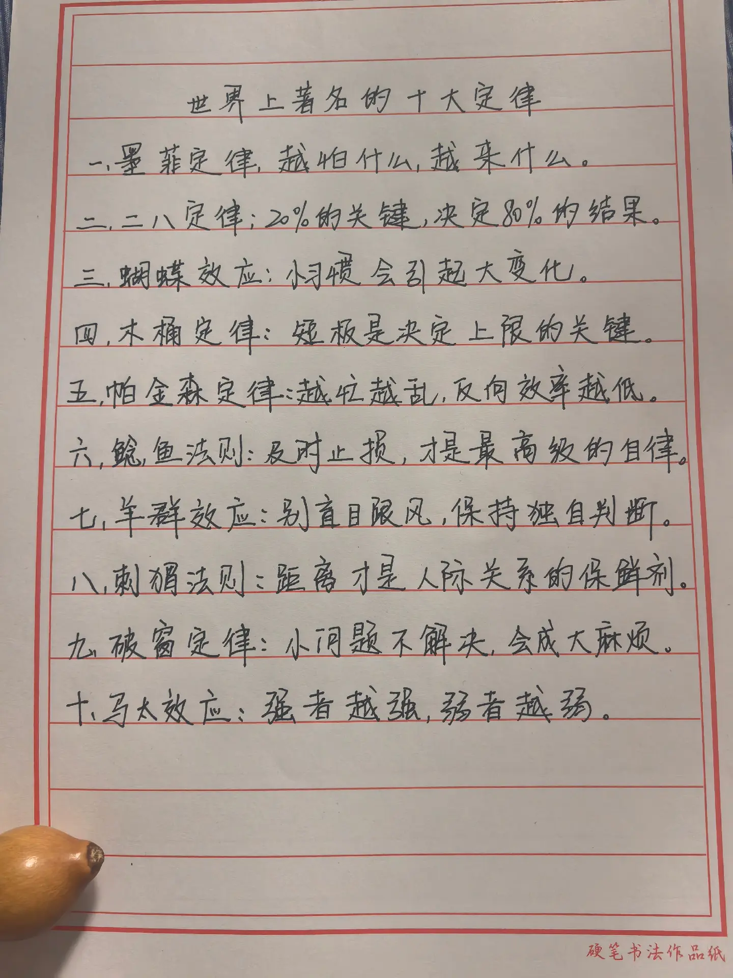 经典手抄 手写文字