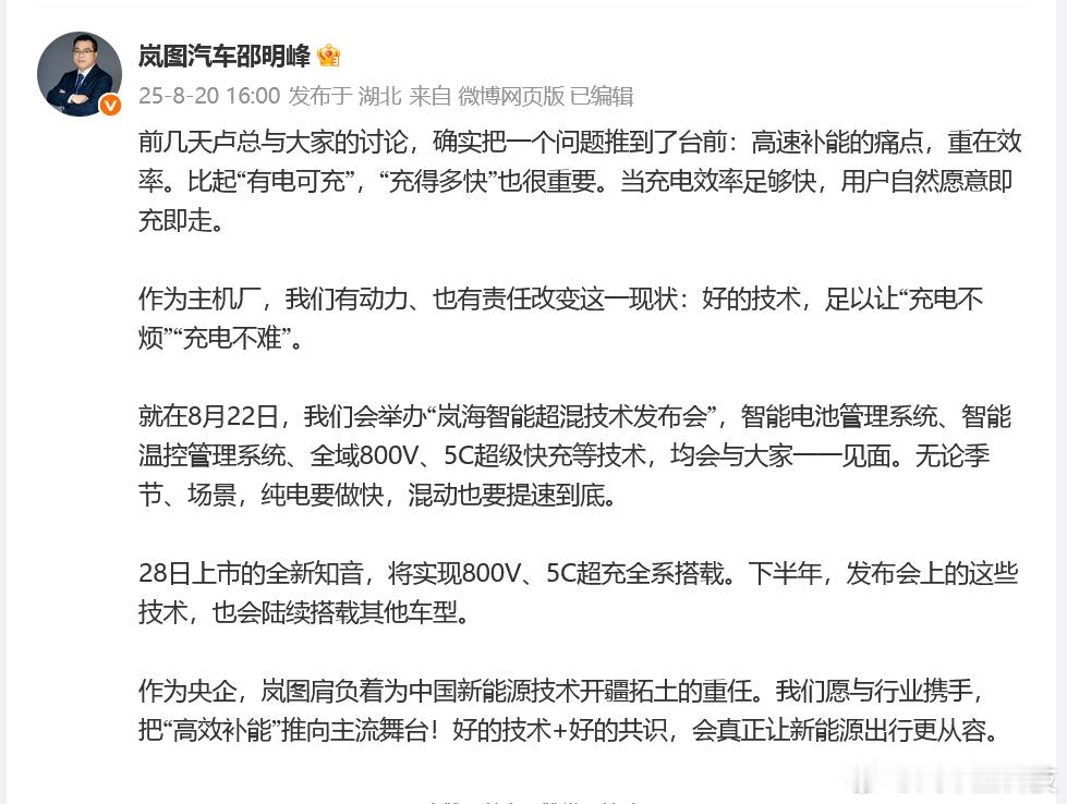 岚图汽车将发布岚海智能超混技术 岚图汽车将于8月22日正式发布 “岚海智能超混技